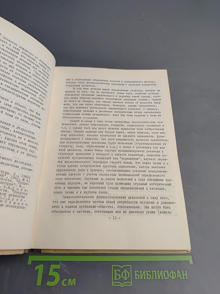 Методы организации и обработки данных в конкретных социальных исследованиях