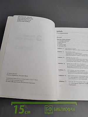 Deutsch - warum nicht? Часть 3