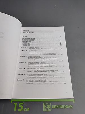 Deutsch - warum nicht? Часть 3