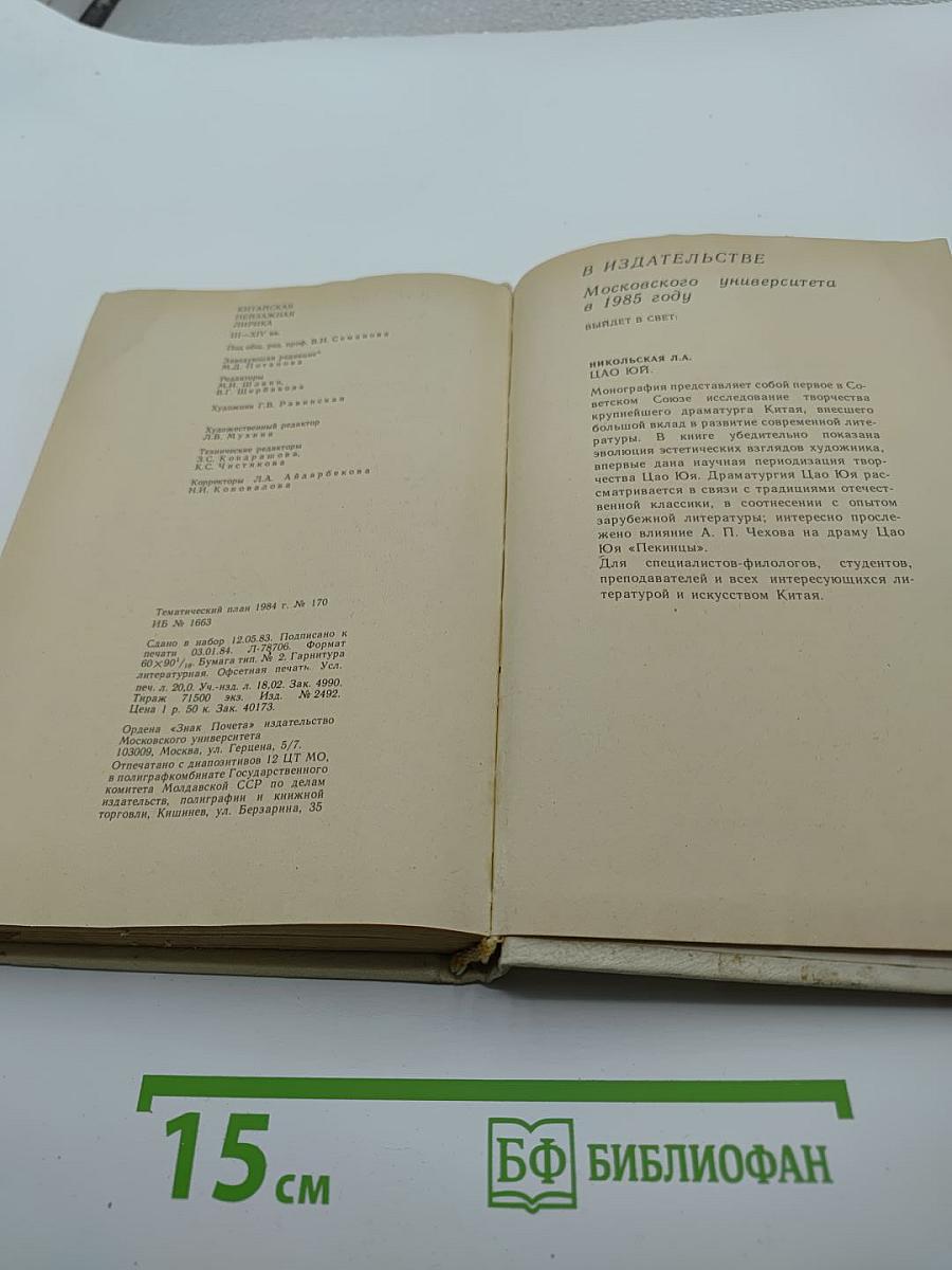 Китайская пейзажная лирика III-XIV вв.
