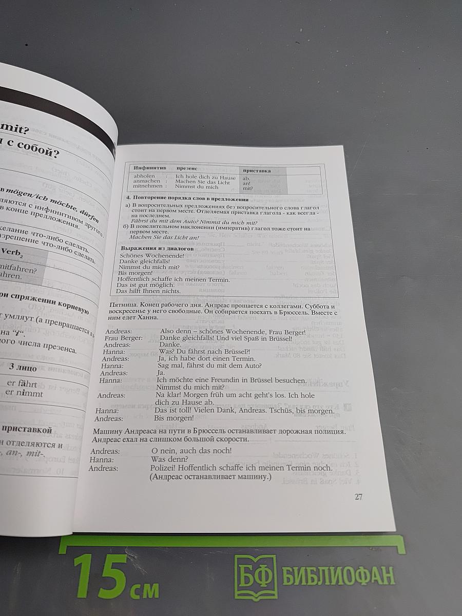 Deutsch - warum nicht? Часть 3