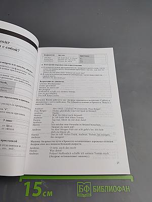 Deutsch - warum nicht? Часть 3