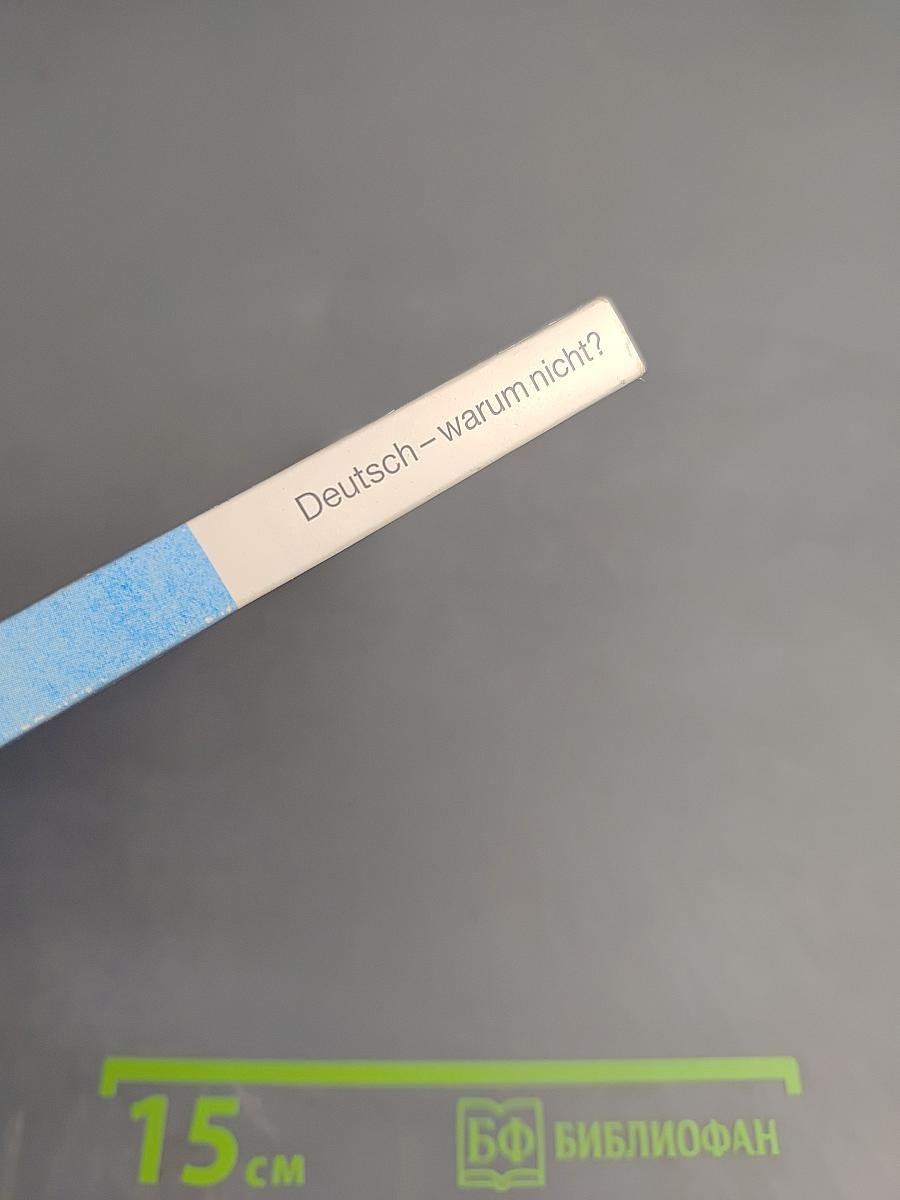 Deutsch - warum nicht? Часть 3