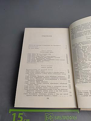Библия для верующих и неверующих