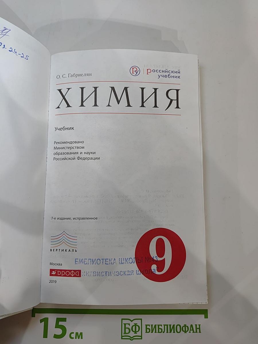 Химия 9 класс