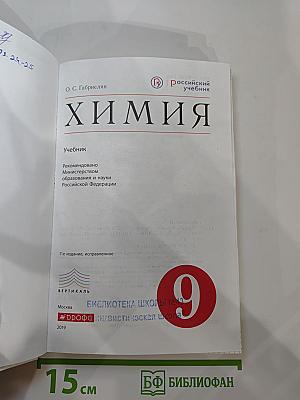 Химия 9 класс