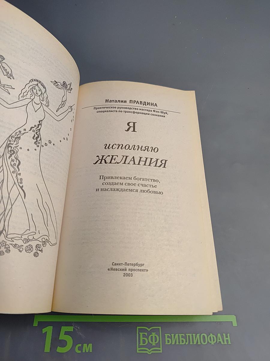 Я исполняю желания
