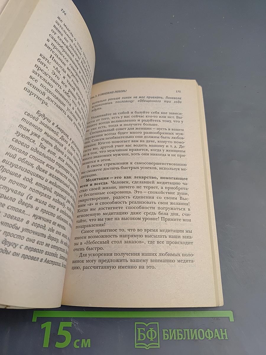 Я исполняю желания