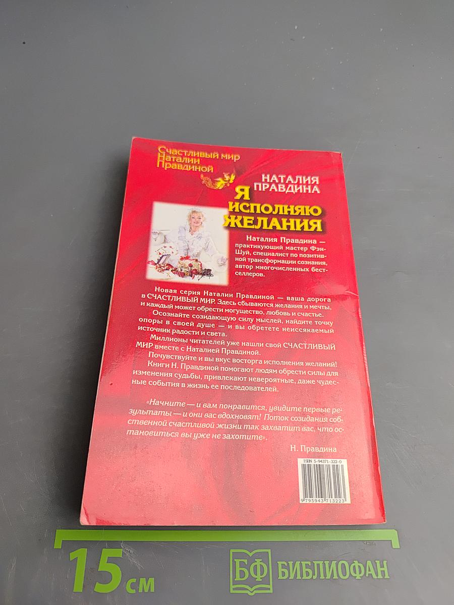 Я исполняю желания