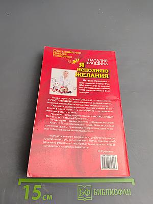 Я исполняю желания