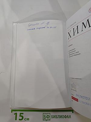 Химия 9 класс