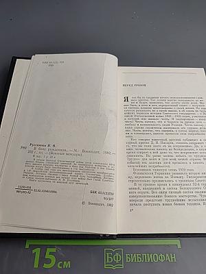 В боях рожденная