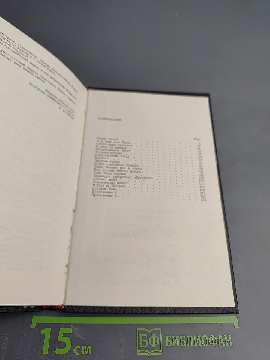 В боях рожденная