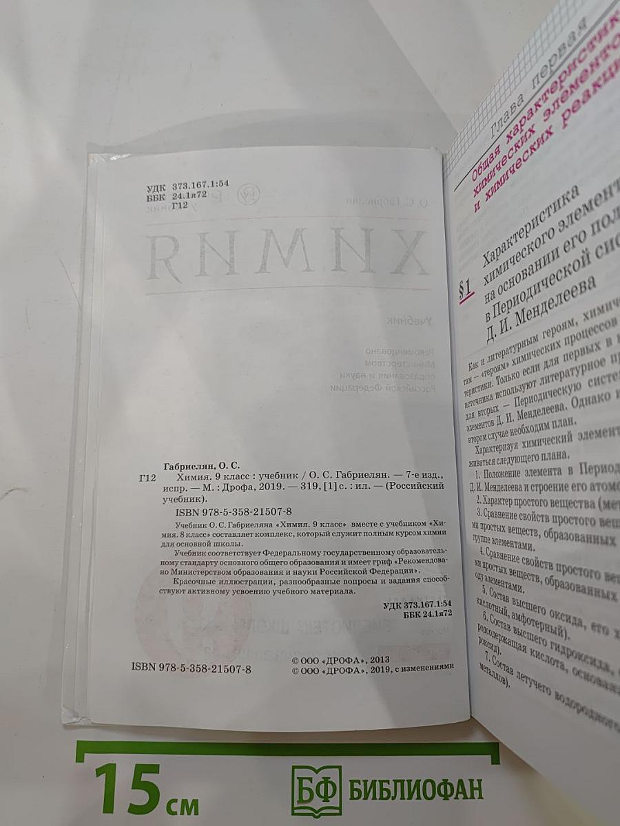 Химия 9 класс