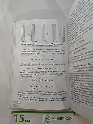 Химия 9 класс
