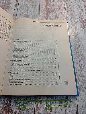 Очищение организма человека. Полная энциклопедия