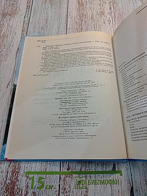 Очищение организма человека. Полная энциклопедия