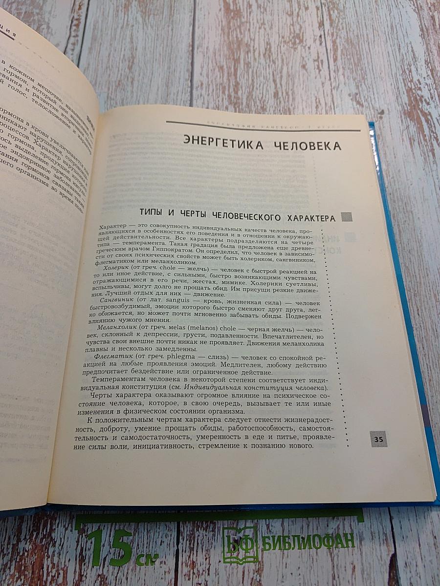 Очищение организма человека. Полная энциклопедия