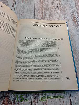 Очищение организма человека. Полная энциклопедия