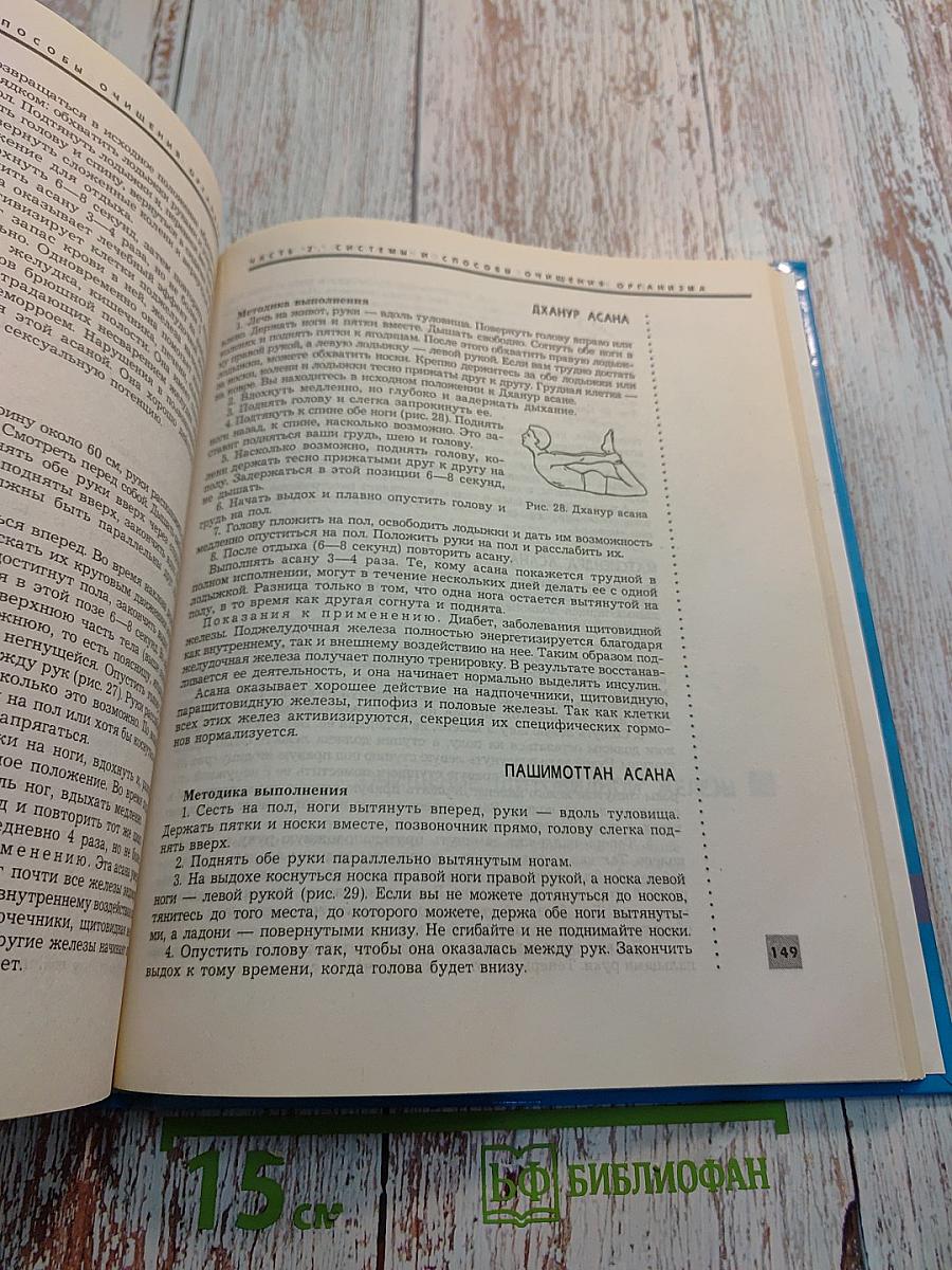 Очищение организма человека. Полная энциклопедия