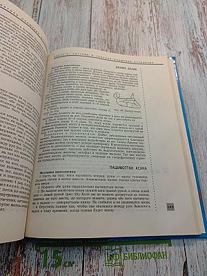 Очищение организма человека. Полная энциклопедия