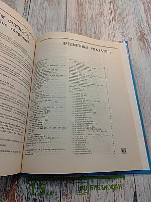 Очищение организма человека. Полная энциклопедия