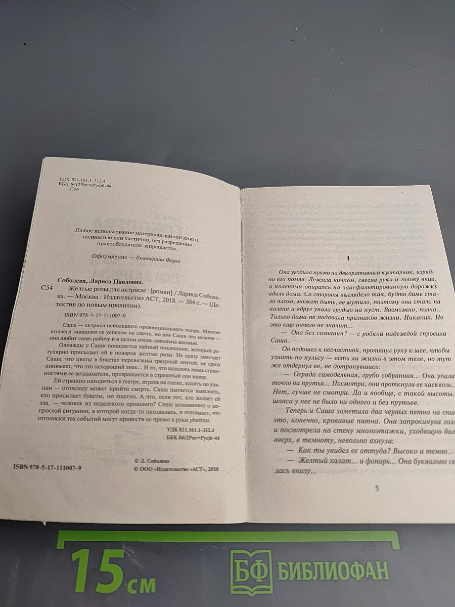 Желтые розы для актрисы