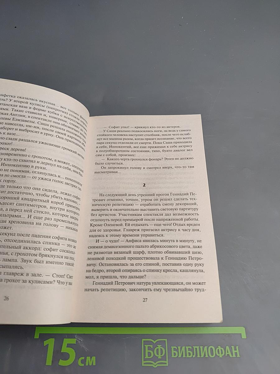 Желтые розы для актрисы