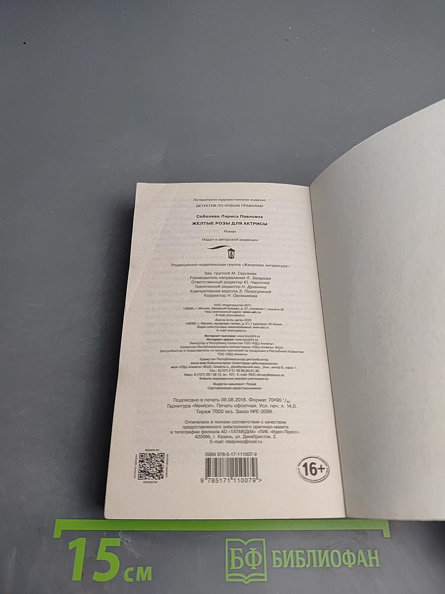 Желтые розы для актрисы