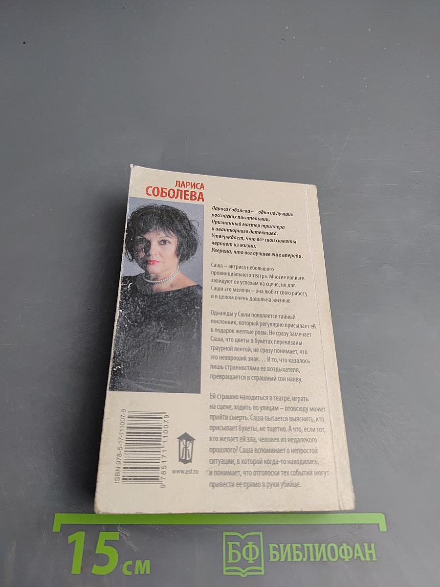 Желтые розы для актрисы