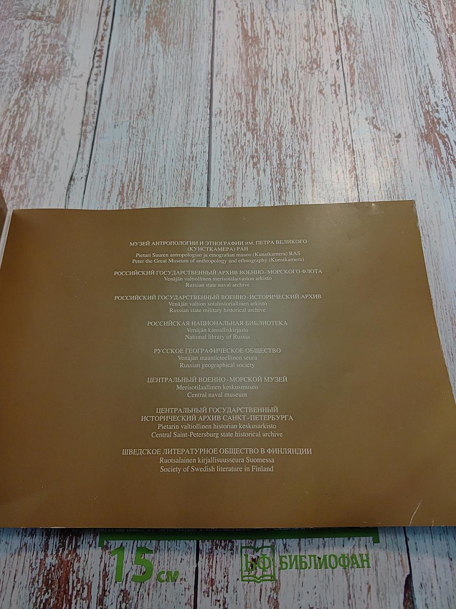 Российская империя и становление великого княжества финляндского