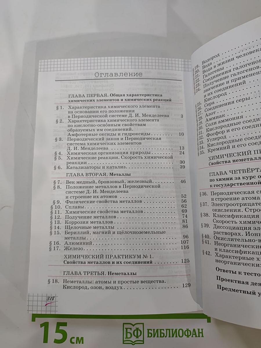 Химия 9 класс