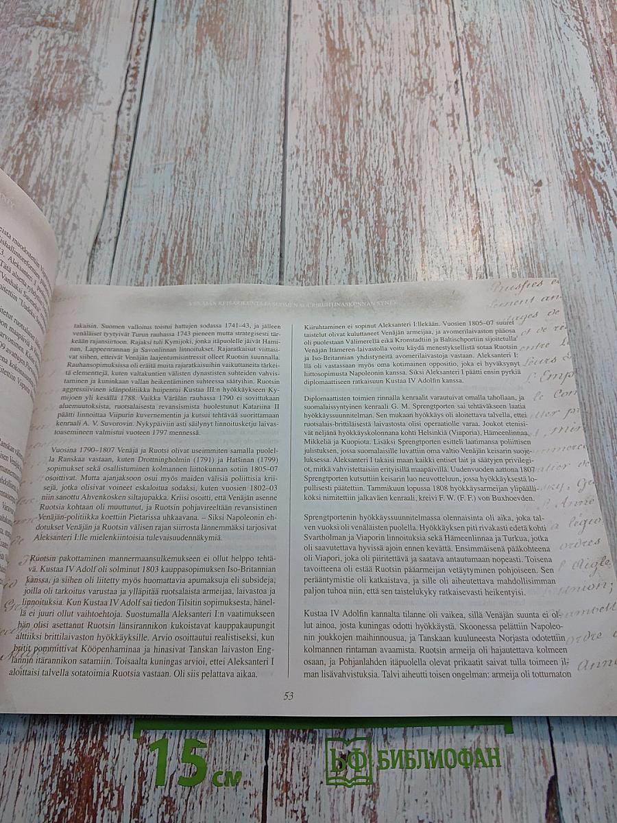 Российская империя и становление великого княжества финляндского