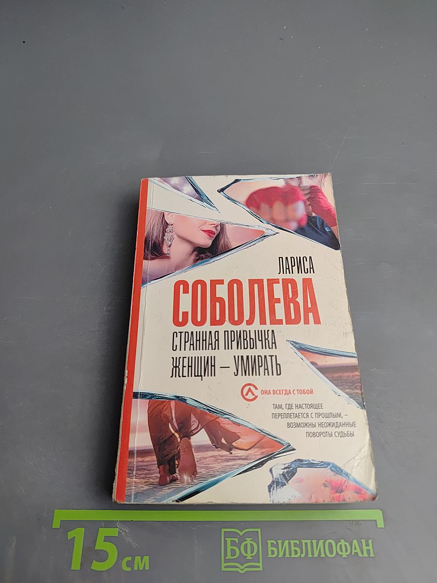 Странная привычка женщин – умирать