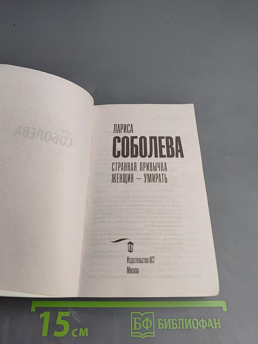 Странная привычка женщин – умирать