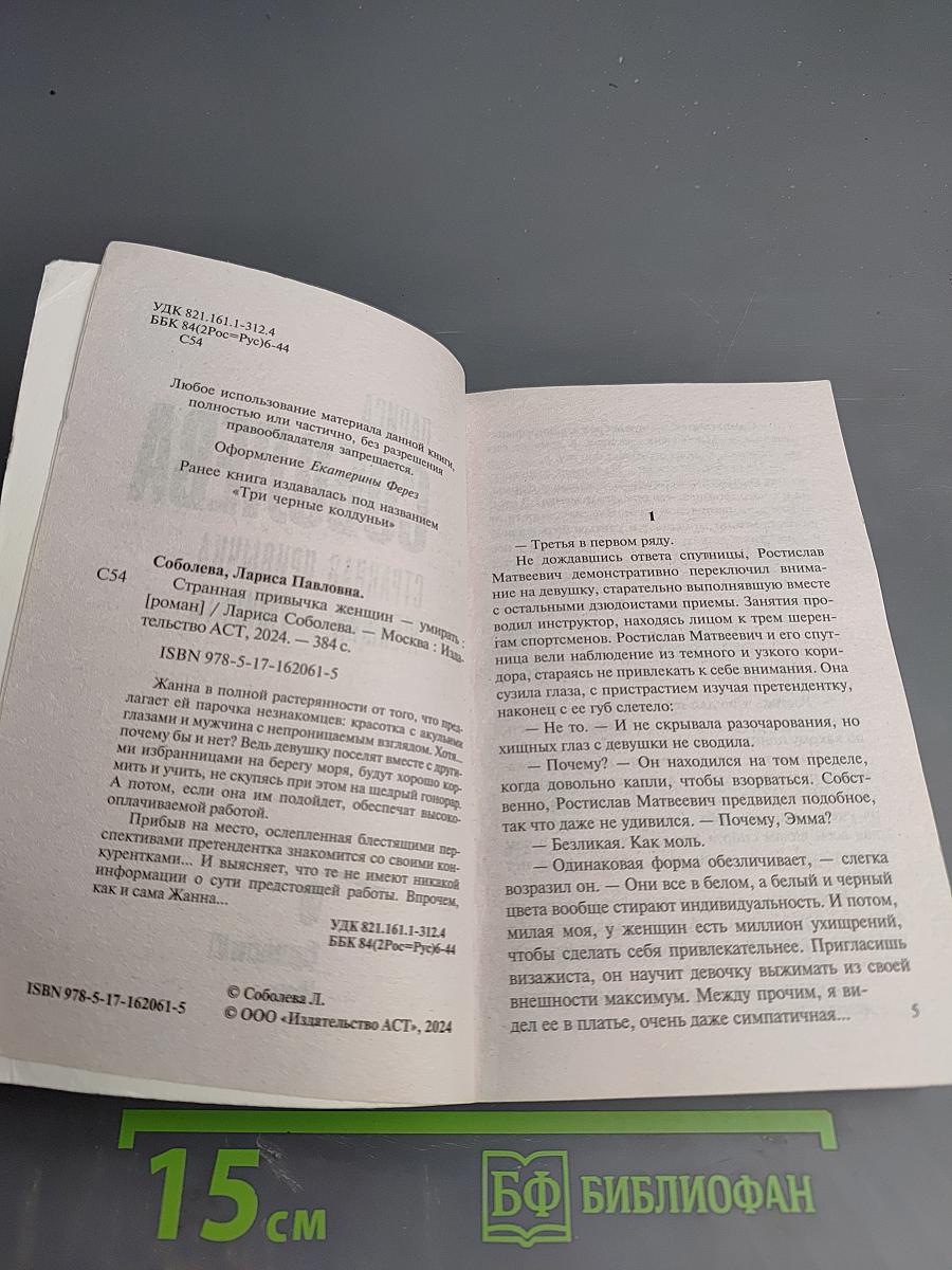 Странная привычка женщин – умирать