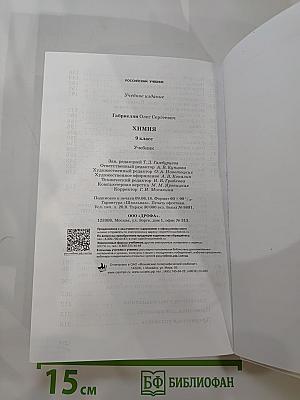 Химия 9 класс