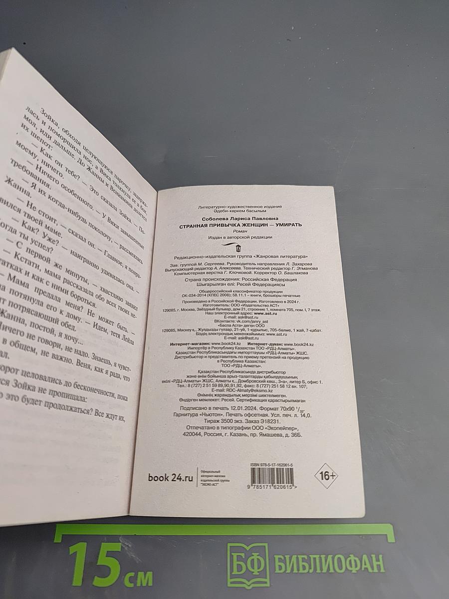 Странная привычка женщин – умирать