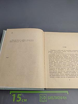 Сергей Есенин. Стихотворения и поэмы