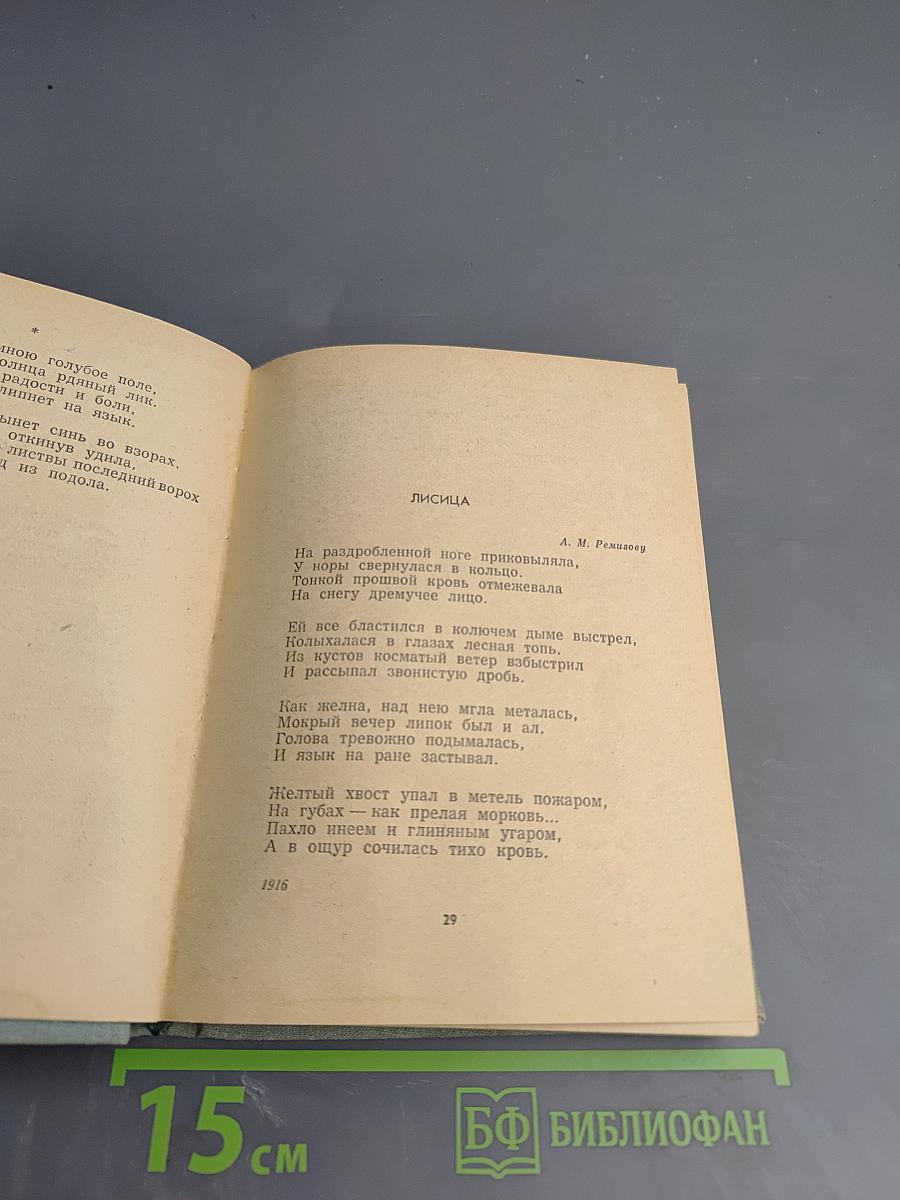 Сергей Есенин. Стихотворения и поэмы