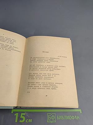 Сергей Есенин. Стихотворения и поэмы