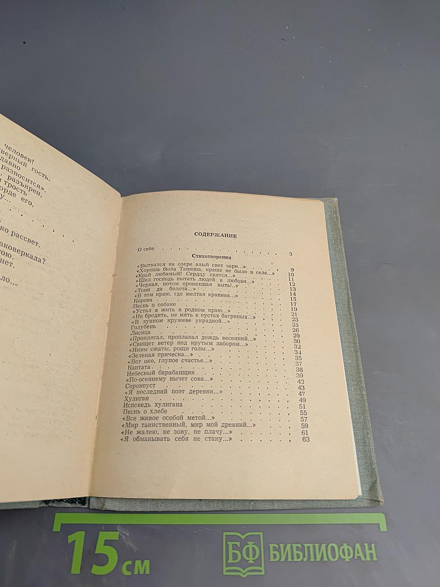 Сергей Есенин. Стихотворения и поэмы