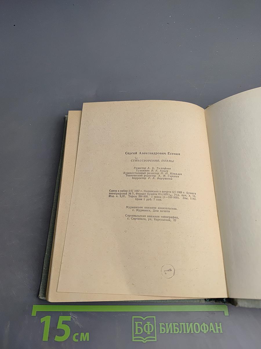 Сергей Есенин. Стихотворения и поэмы