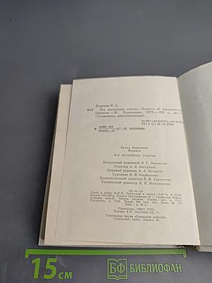 Все возможное счастье