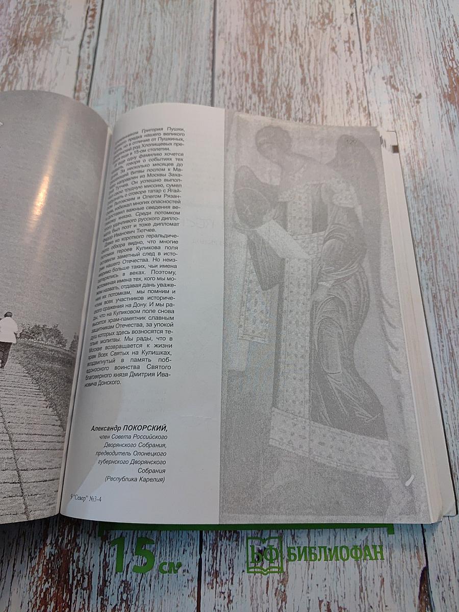 Север №3-4 за 2004 год