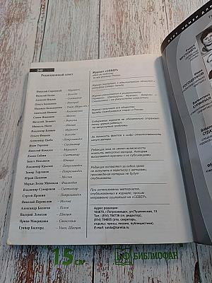 Север №3-4 за 2004 год