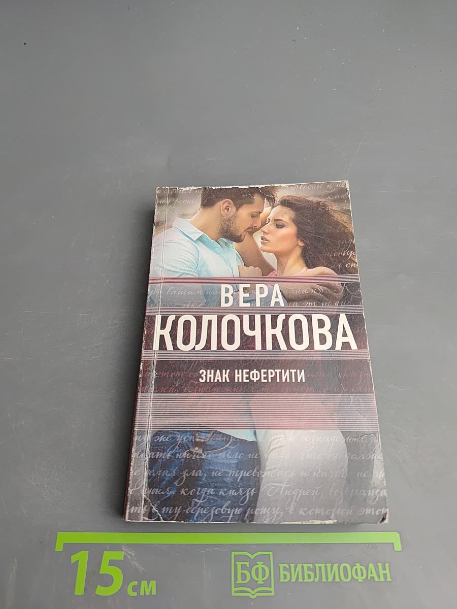 Знак Нефертити