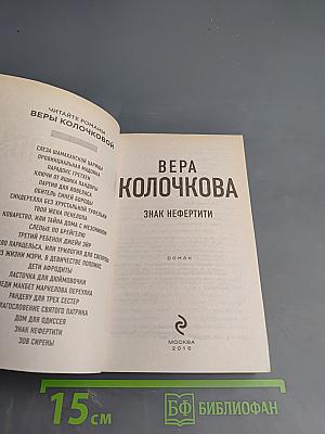 Знак Нефертити