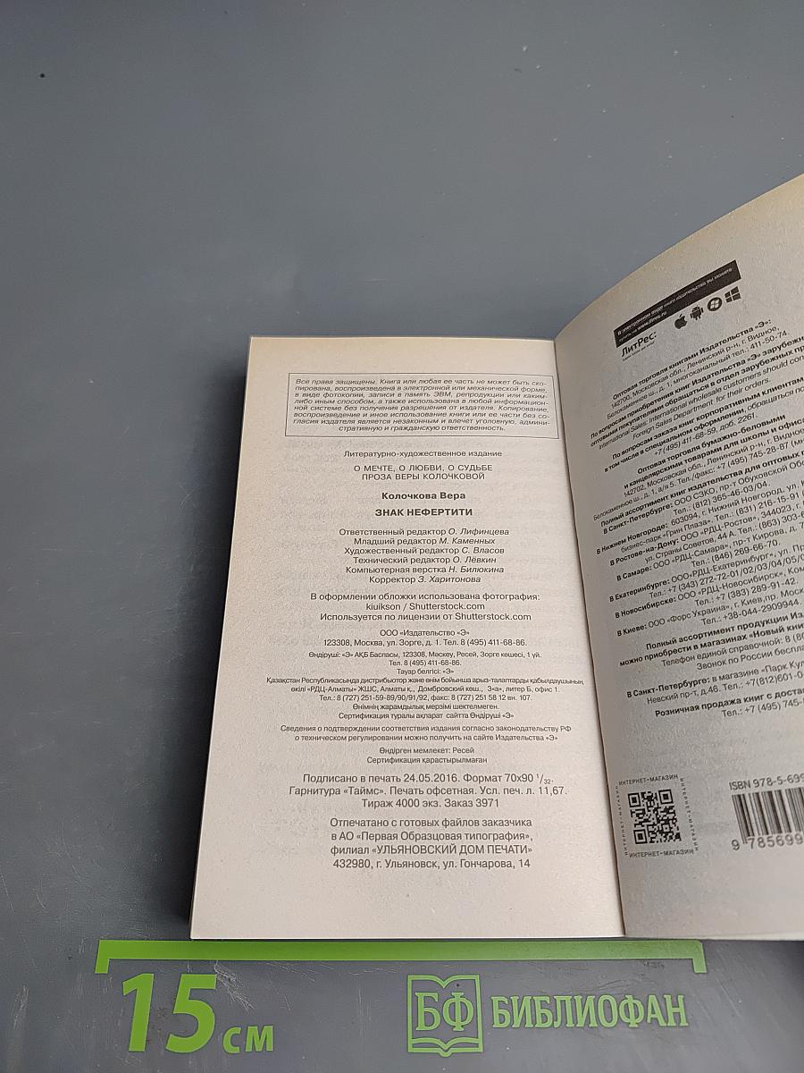 Знак Нефертити