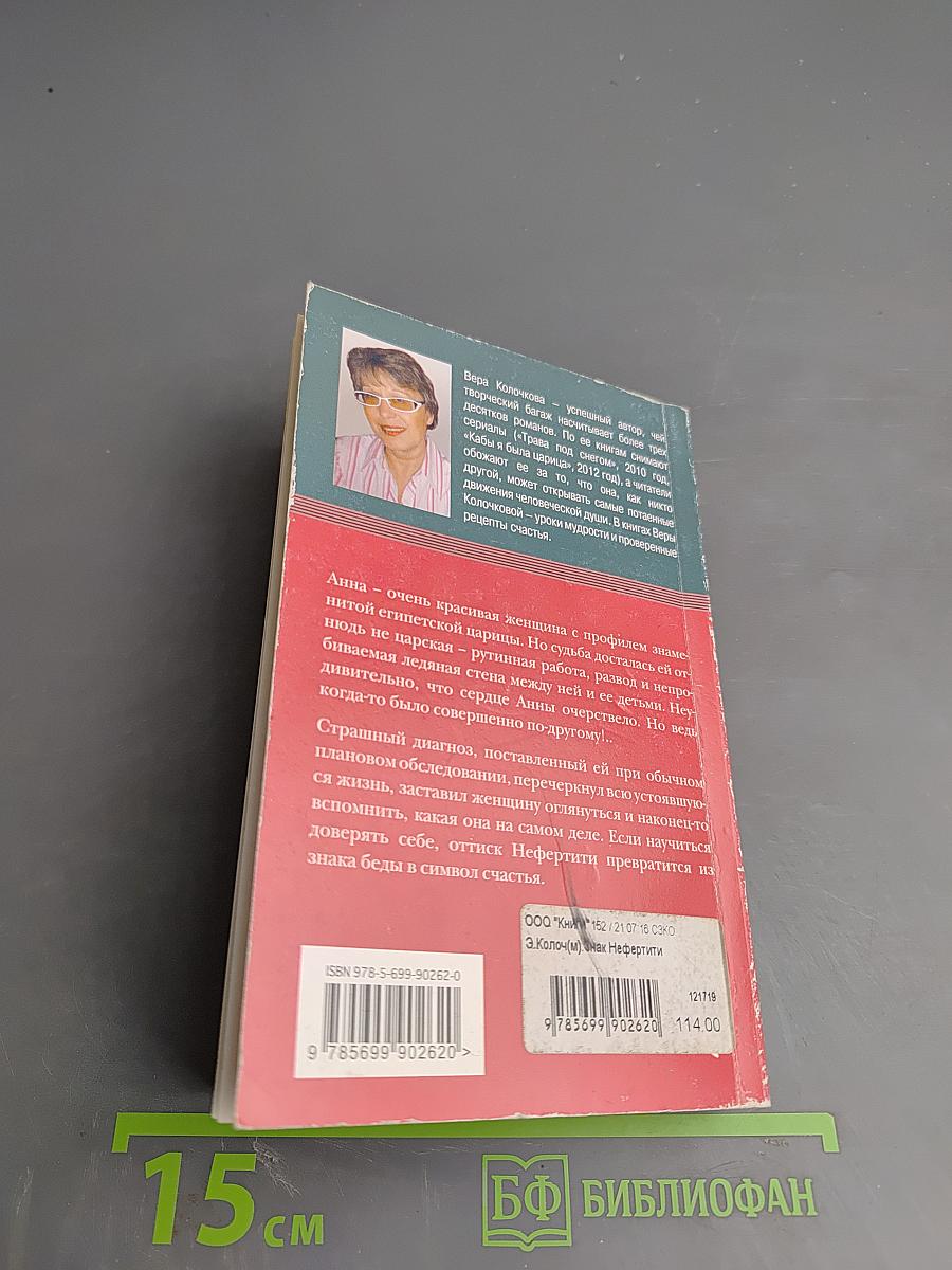 Знак Нефертити